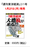 週刊 東洋経済 2014年 2/1号